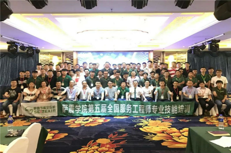 熱烈祝賀薩震學(xué)院第五屆服務(wù)鐵軍及經(jīng)銷商伙伴技能培訓(xùn)圓滿落幕！