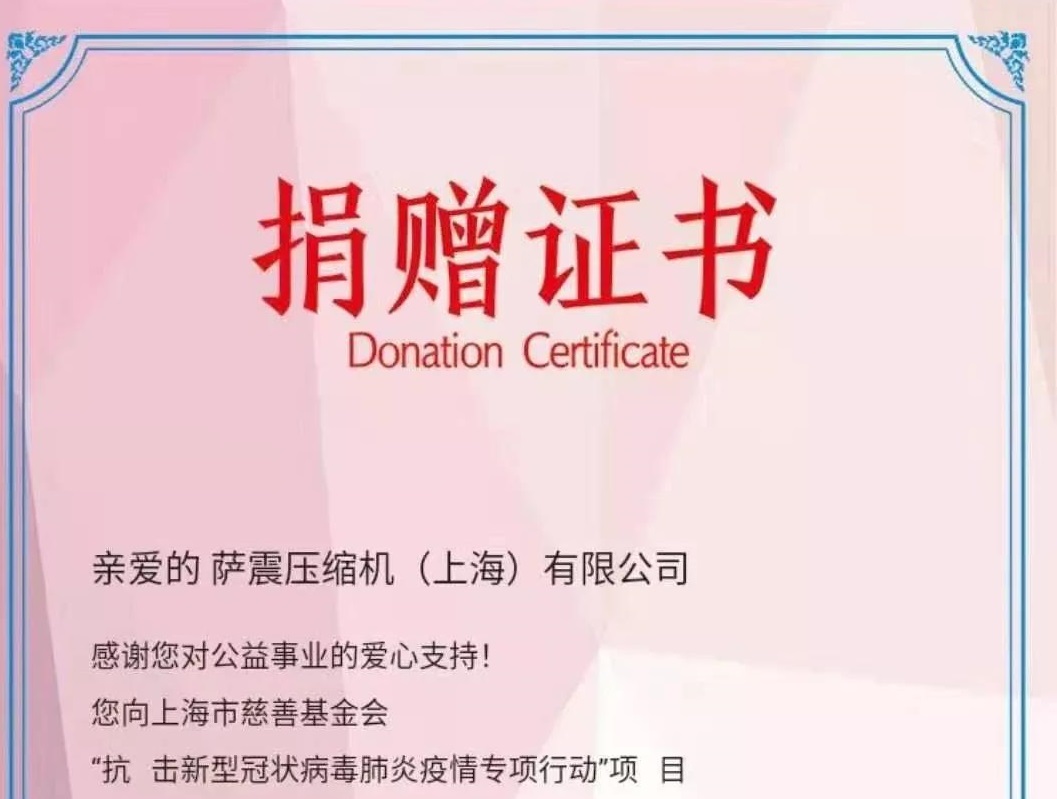 【援助武漢！愛(ài)心捐款！】薩震全員在行動(dòng)！我們與武漢同在！