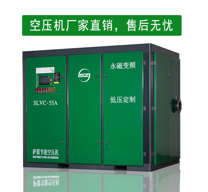 薩震空壓機生產(chǎn)廠家直銷，沒有中間差，更省錢