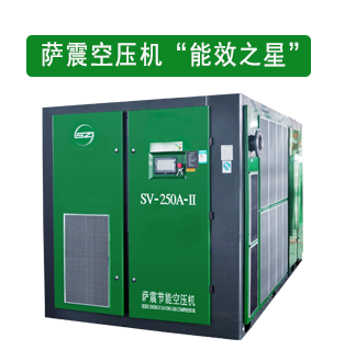 薩震節(jié)能空壓機(jī)一級(jí)能效，防高溫