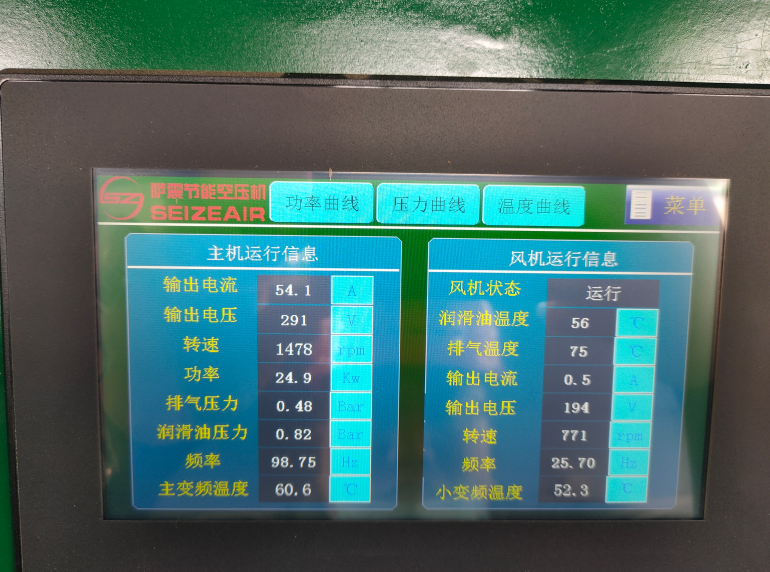 薩震鼓風(fēng)機(jī)顯示屏，顯示鼓風(fēng)機(jī)運(yùn)行狀況