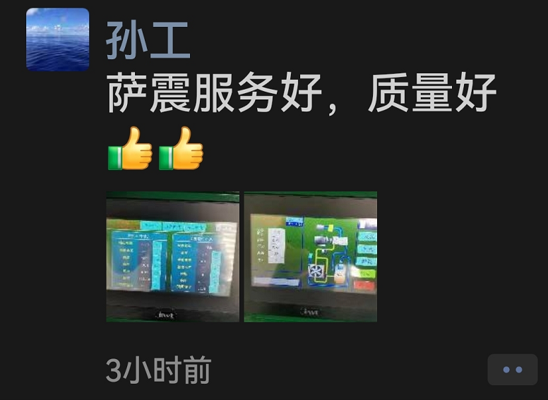 薩震節(jié)能空壓機售后服務(wù)團隊巡檢，客戶評價.jpg