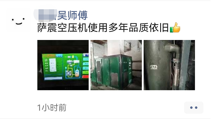 某工廠吳師傅評(píng)價(jià)薩震空壓機(jī)，使用多年品質(zhì)依舊.png